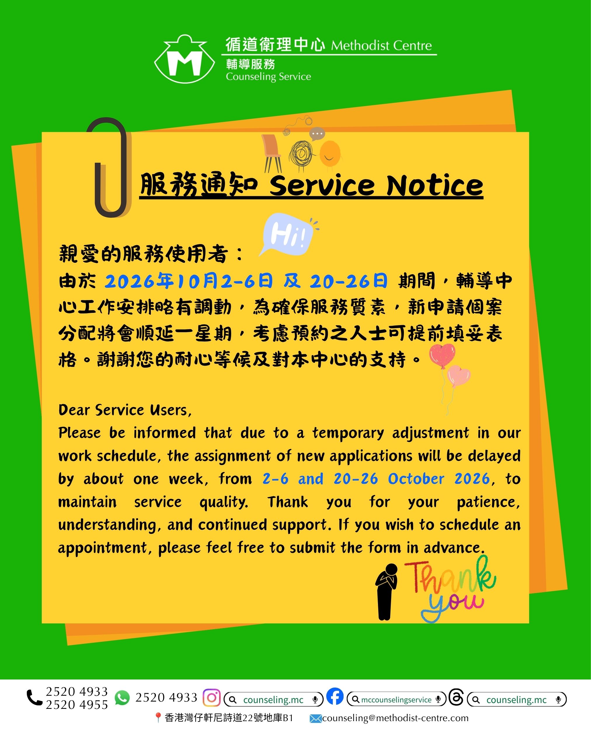 【 服務通知 Service Notice 】
